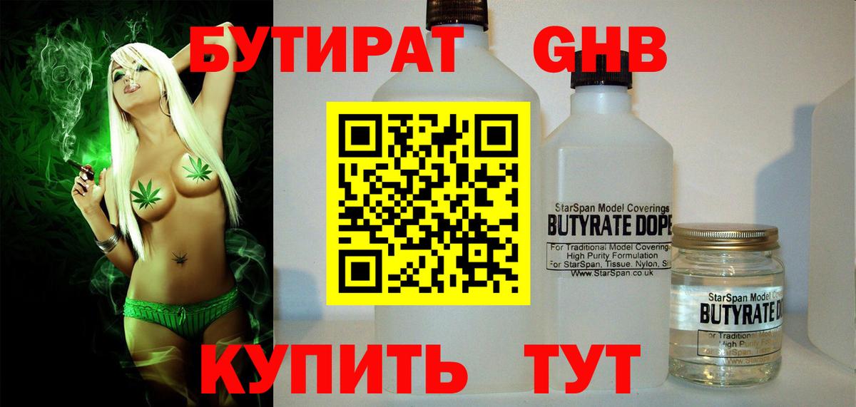 Бутират бутандиол Зима