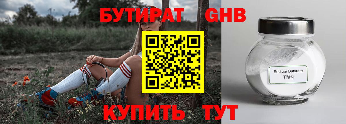 БУТИРАТ  Вход с VPN  Зима  Бутират жидкий экстази 