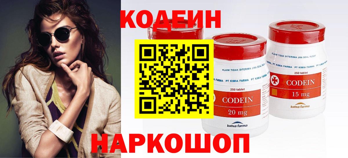 Кодеин Purple Drank Зима