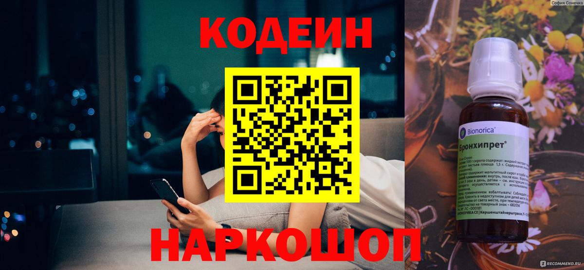 Зима  Кодеин напиток Lean (лин)  Вход с VPN 