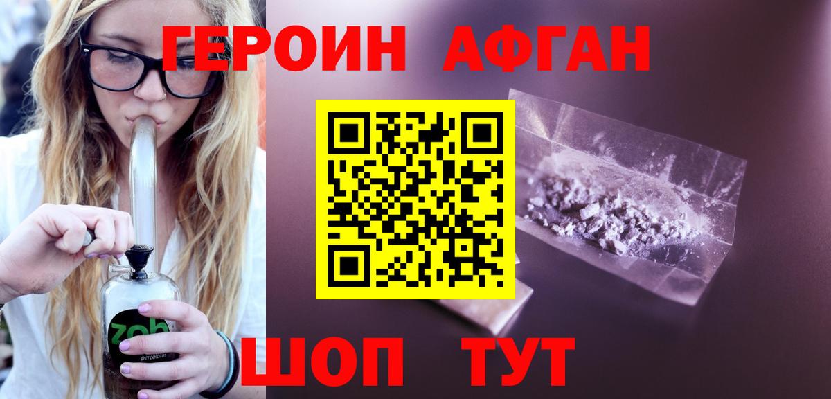 Зима  Героин афганец  Вход с VPN 