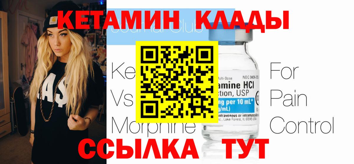 Зима  КЕТАМИН VHQ  Вход с VPN 