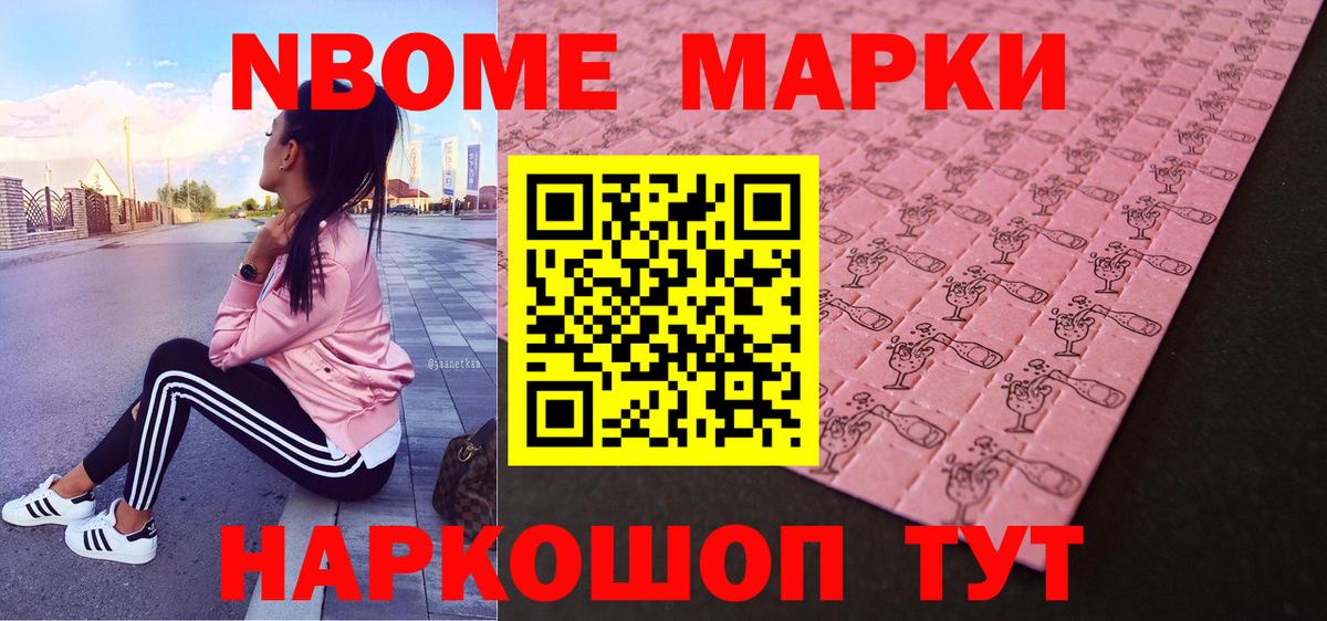 Марки NBOMe 1,5мг Зима